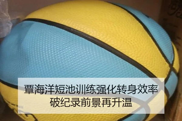 覃海洋短池训练强化转身效率 破纪录前景再升温