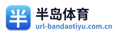 半岛体育